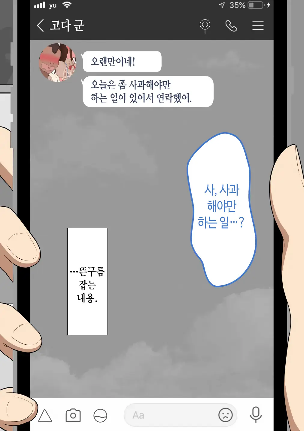 "Kanojo Wa Nerawareteiru" ~Sex Hen~ Ch. 2 | 그녀는 노려지고 있다 ~섹스편~ 2